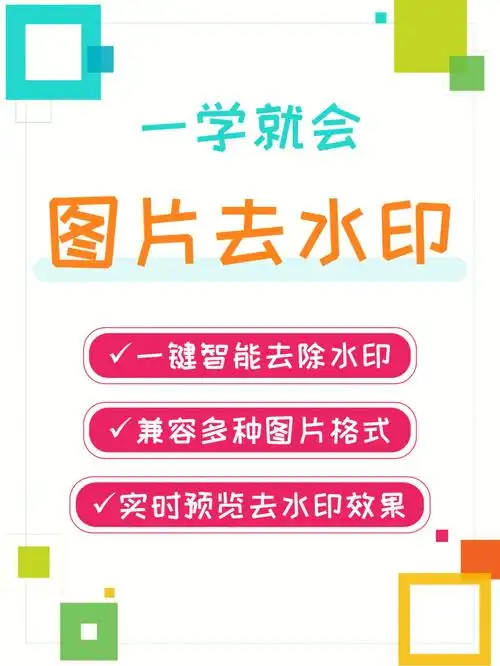 原来图片去水印方法这么简单一学就会