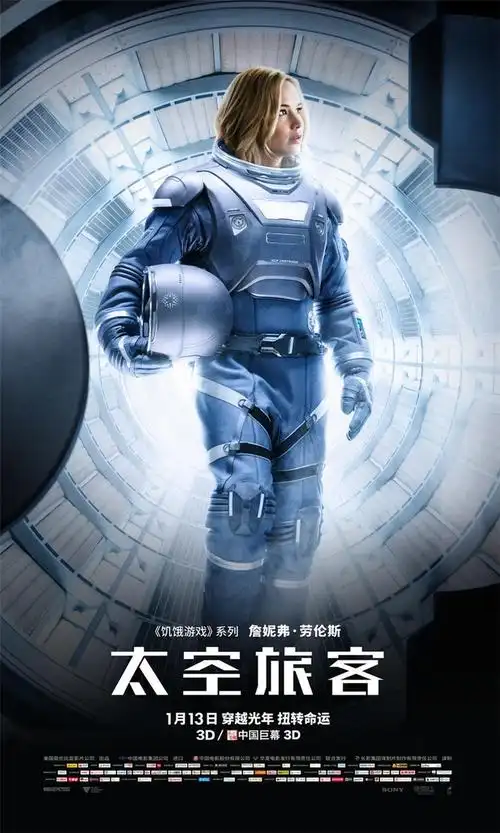 2021-03-02 22:33:26最新科幻电影《太空旅客》海报古风tvuvcg1w同采