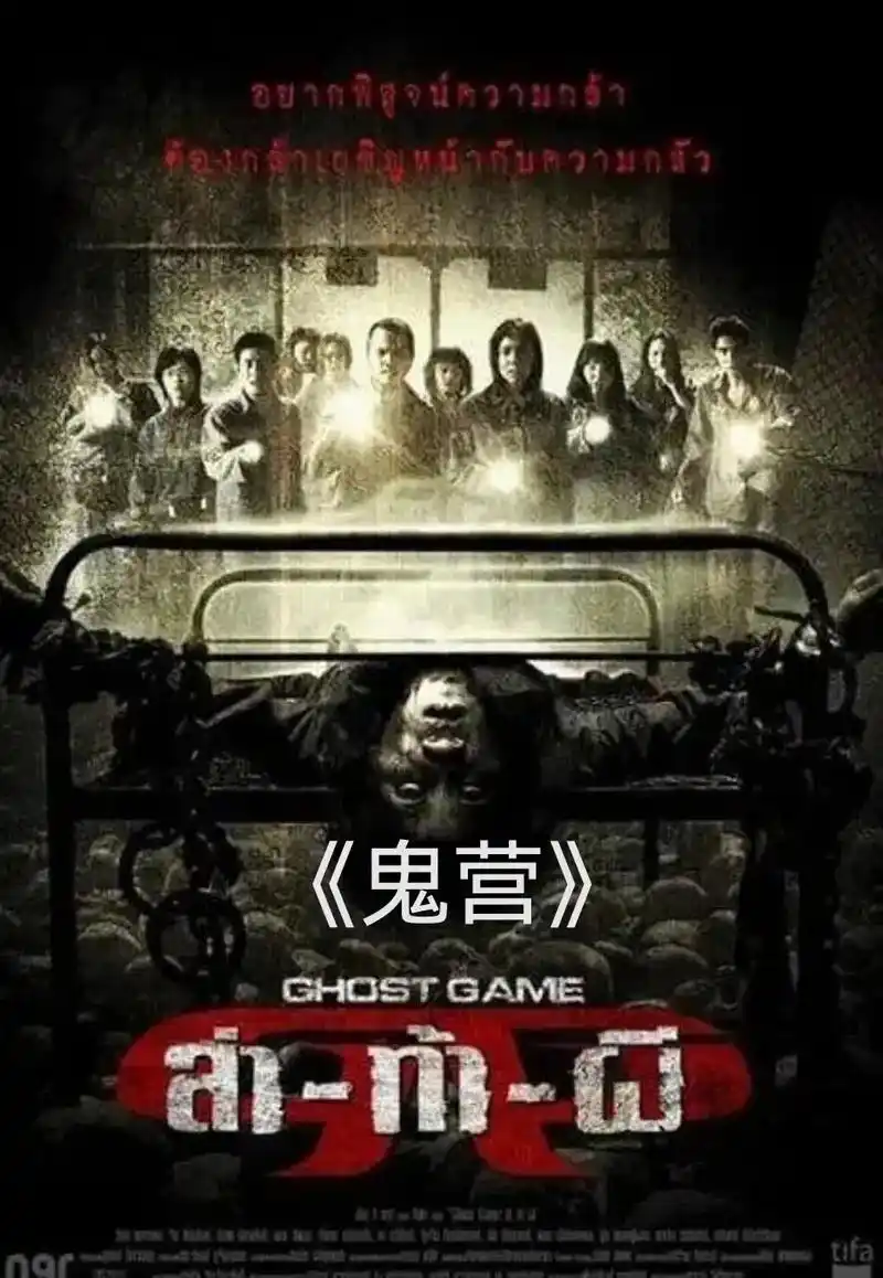 推荐泰国10部鬼片