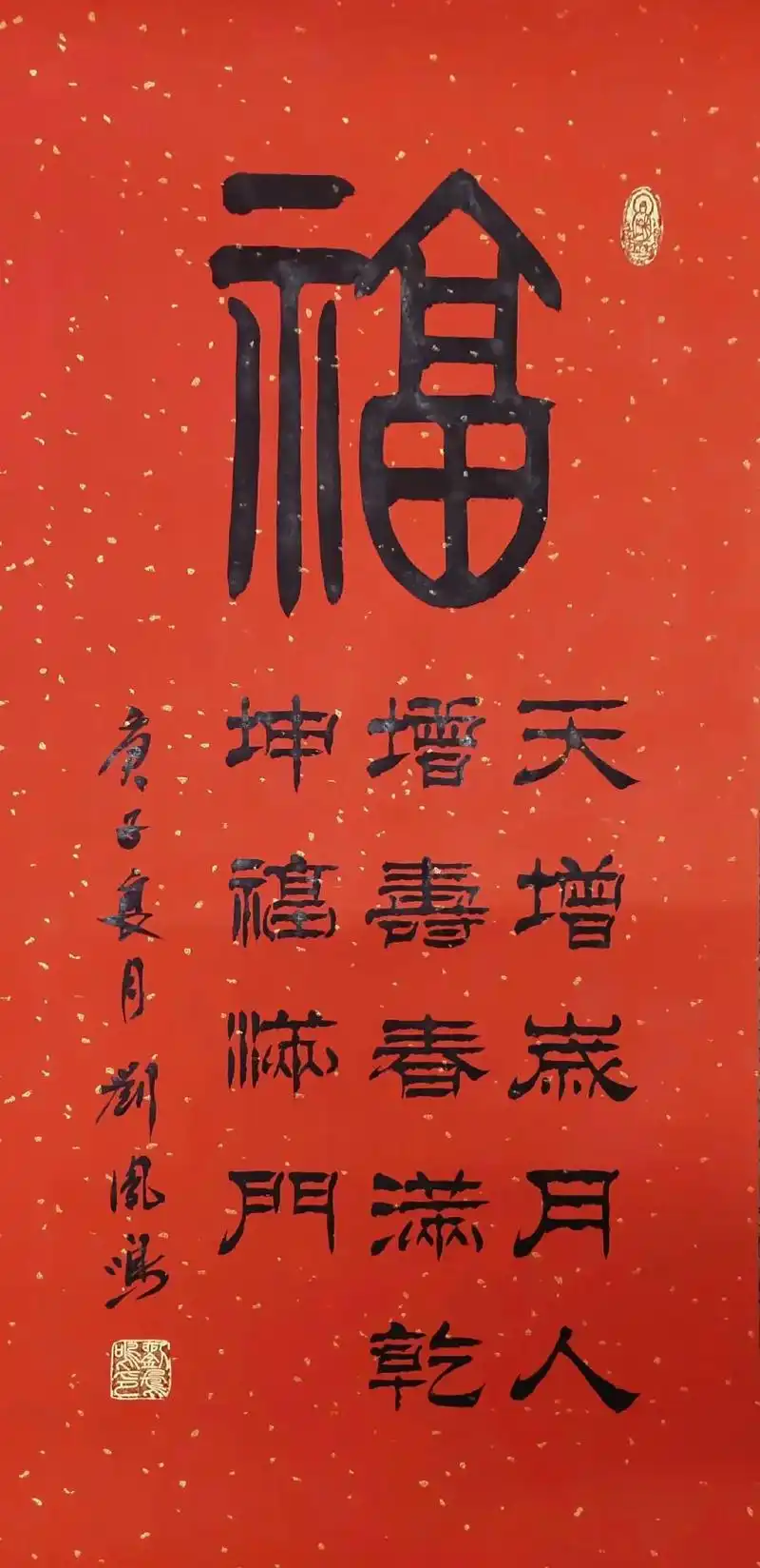 福禄寿喜财 #原创书法作品 #抖音书法热门 #国学文化 # - 抖音