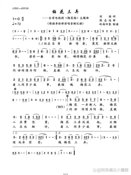 笛子简谱 梅花三弄