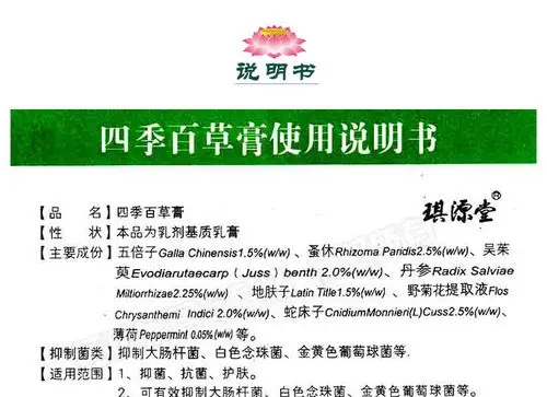 四季百草膏 琪源堂 四季百草膏 漳州四季百草膏 15克/支 正品包邮