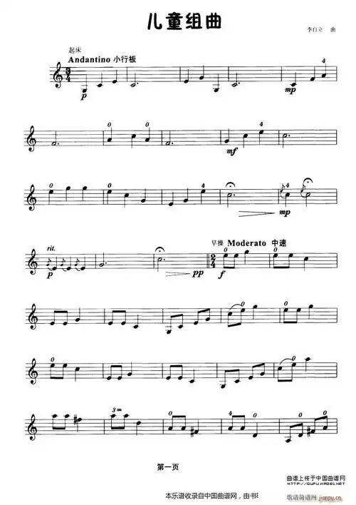 儿童组曲小提琴学习曲
