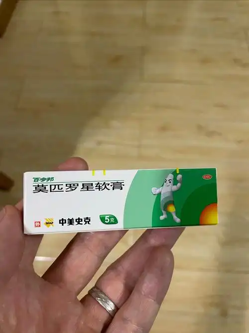 百多邦莫匹罗星软膏