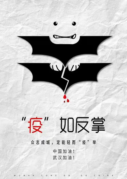 疫情海报