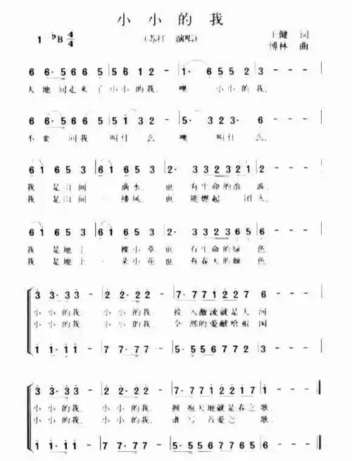 小小的我_简谱_歌谱_曲谱_吉他谱_五线谱