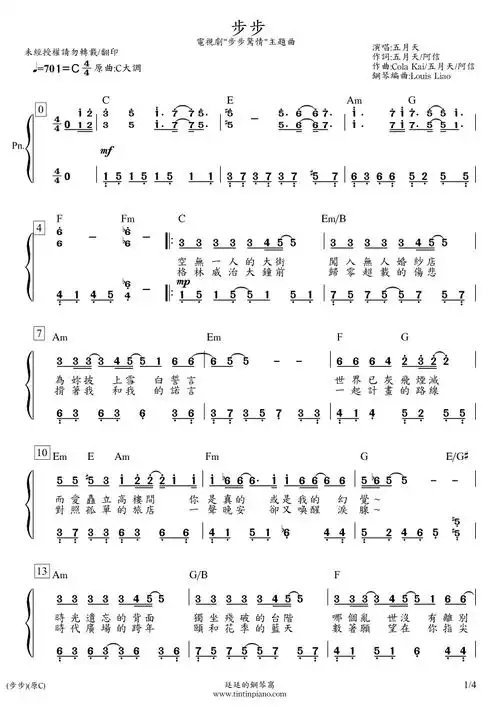 简谱五月天mayday步步stepbystep电视剧步步惊情主题曲附和弦歌词