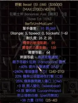 《暗黑破坏神2重制版》野兽是什么?符文之语野兽介绍