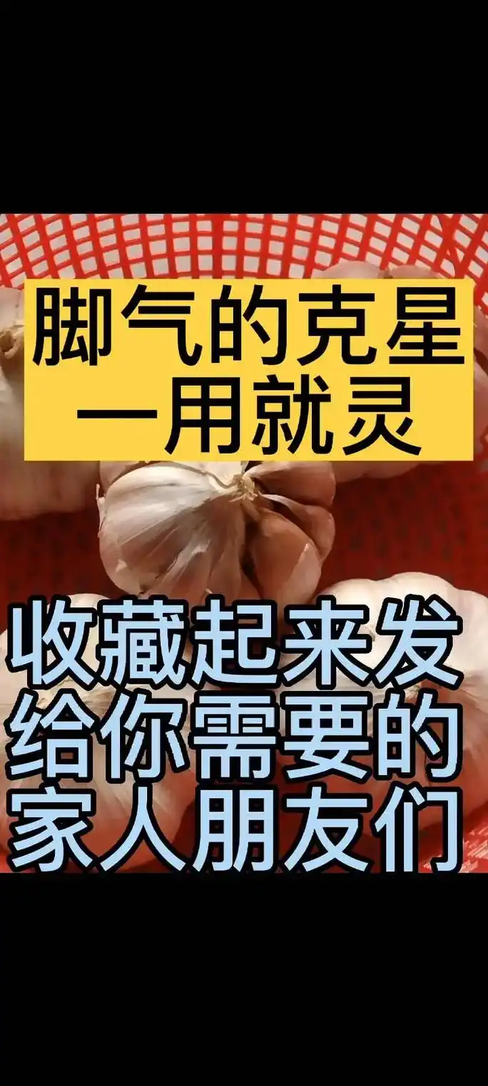 脚气的克星一用就灵.#图文来了 #知识分享 #每天跟我涨知识 - 抖音