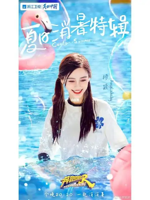 怀念#奔跑吧第九季  十一期78157815