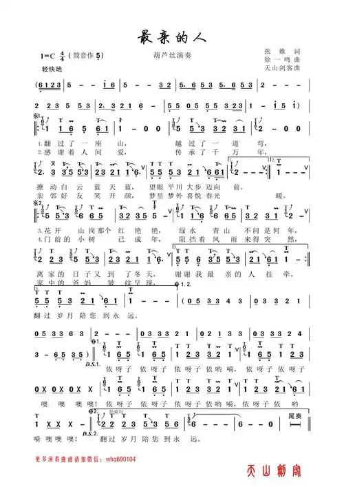 最亲的人《剑锋老师》