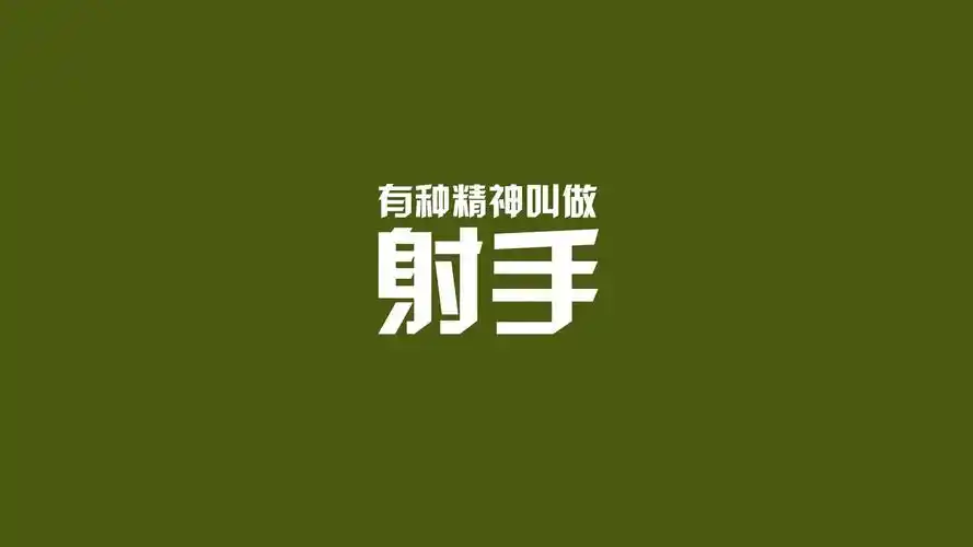 文字控射手座壁纸
