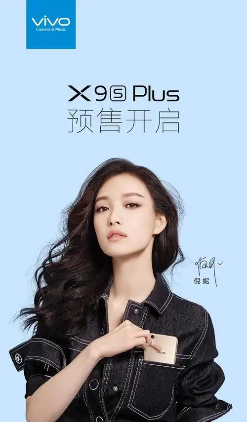 vivo为x9s新请的代言人是女星倪妮.