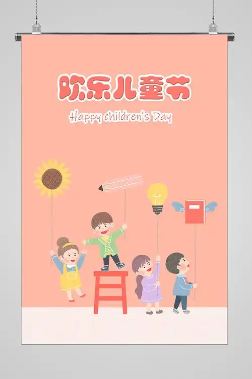 儿童插画梯子宣传海报