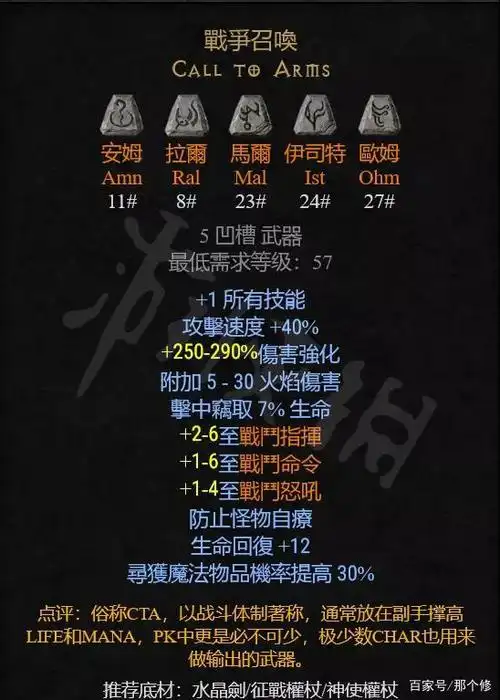 战争召唤是暗黑2的一种符文之语,是玩家在中后期能提升角色生存续航