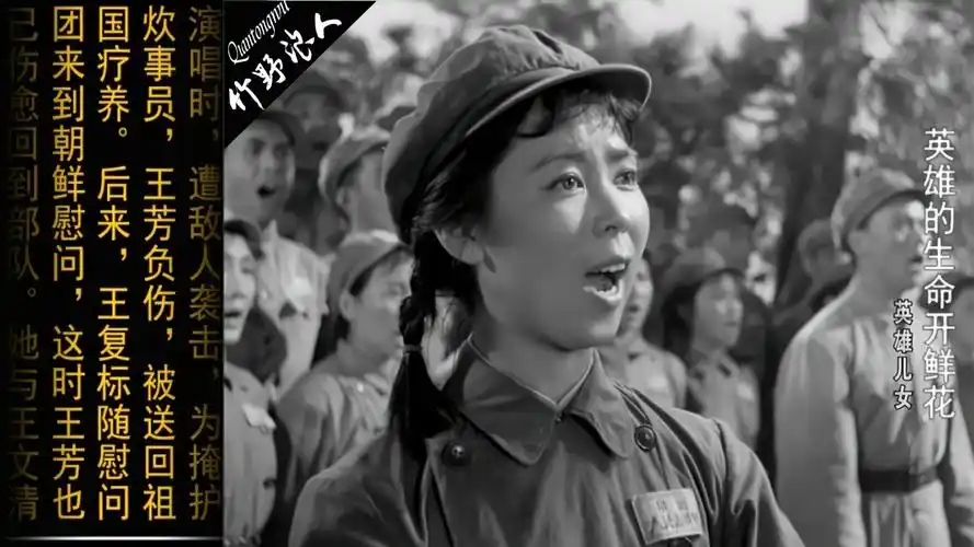 英雄儿女:经典歌舞,《英雄赞歌》,战地演出,王芳演唱