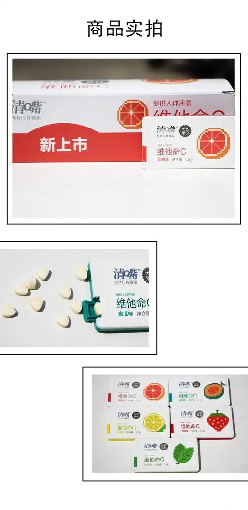 清嘴含片压片糖果6.9g高颜值创意抖音零食维他命c清口含片香体糖