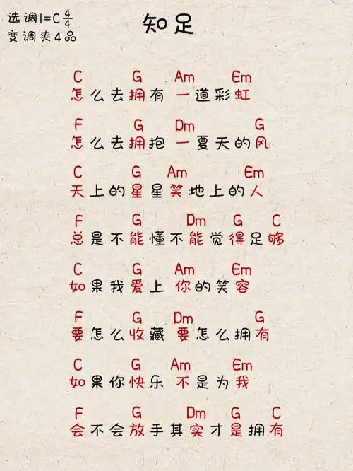 知足吉他谱