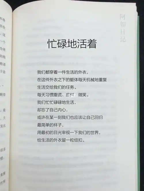 我们忙忙碌碌地生活,却忘了自己内心,或许在某一刻我们也应该让自己