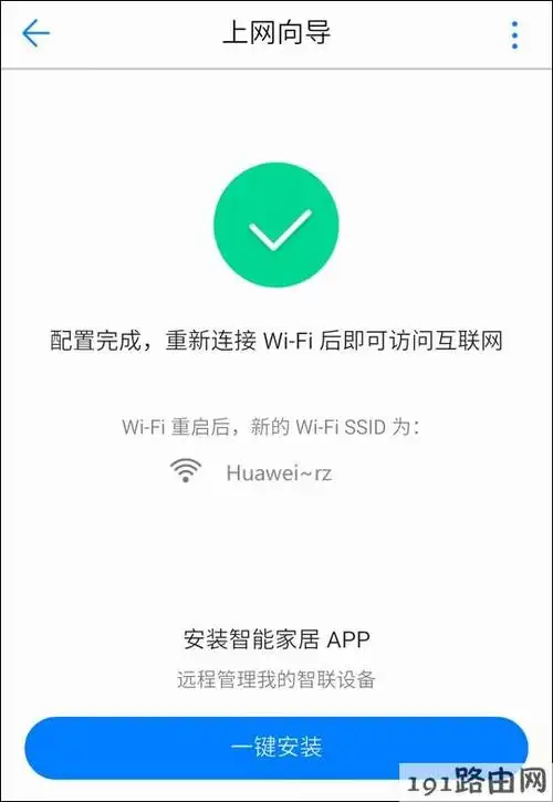 手机登录19216831华为路由器设置步骤