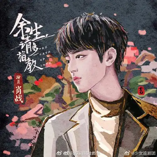 肖战神仙饭绘小合集～把小飞侠有才打在公屏上#肖战#@x玖少年团肖战