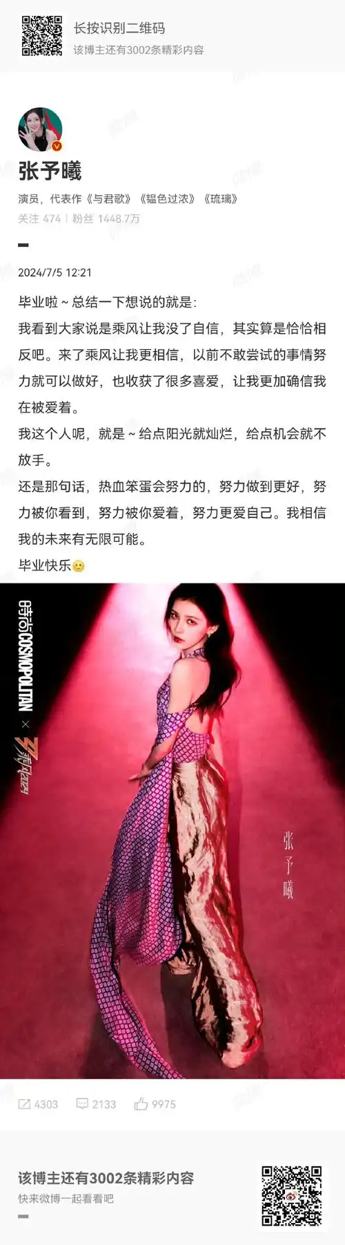 张予曦回应没成团##张予曦差10票成团