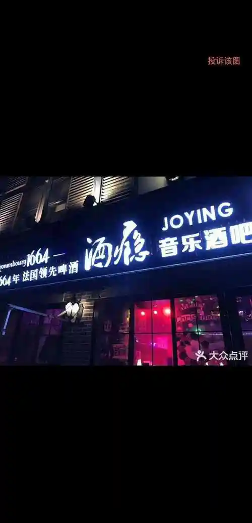 酒吧的门头设计简单,黑色底板上led灯组成的"酒瘾"二字遒劲有力,极具"