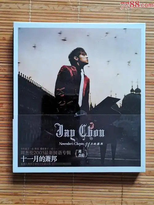 周杰伦十一月的萧邦,杰威尔/星外星再版,正版cd全新未拆