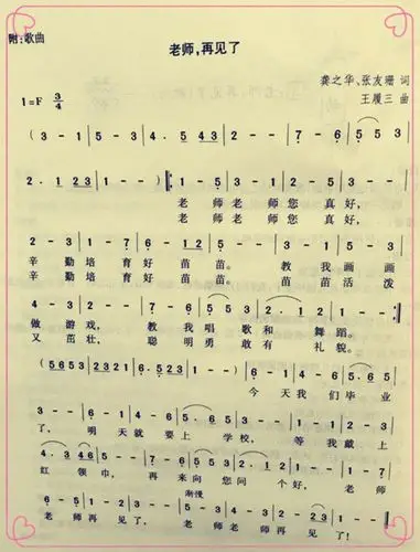 弹琴吧 - 求谱!幼儿歌曲《老师再见了》左手伴奏!