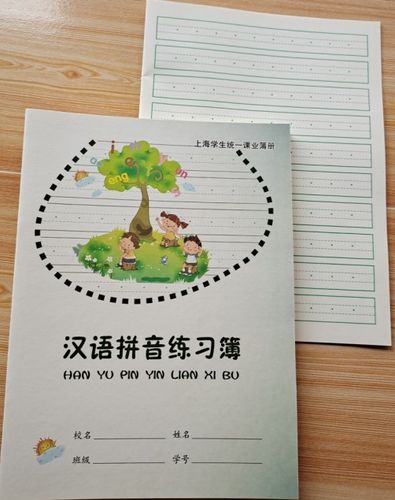 上海小学汉语拼音作业本写字拼音练习簿课业本