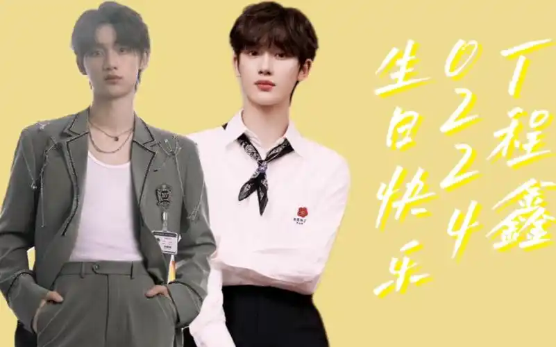 【丁程鑫-21岁生贺视频】祝丁哥生日快乐,前程似锦,归来仍是少年.