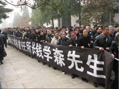 力学所200余人参加首任所长钱学森先生的遗体告别仪式