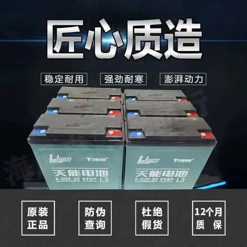 biepu天能电池12v20a电动车三轮车干电池48v60v72v铅酸电瓶12v照明