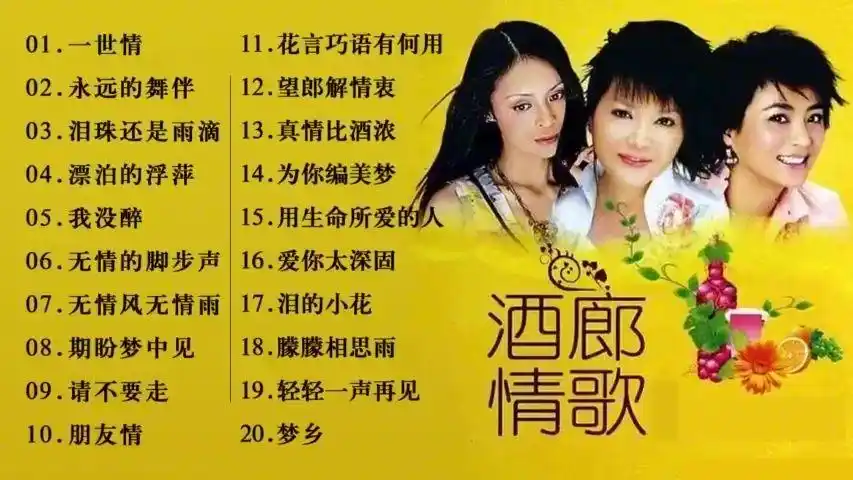 《酒廊情歌》曲曲生动好听