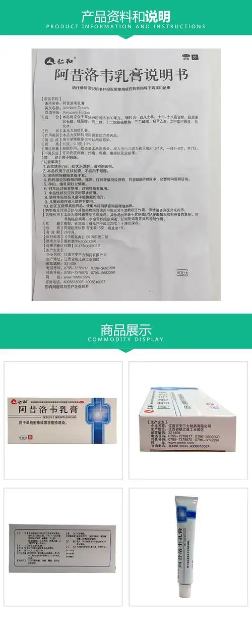 仁和 阿昔洛韦乳膏 15g 治疗单纯疱疹 带状疱疹 感染软膏