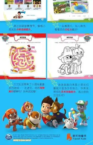 宝妈荐书:《汪汪队立大功》