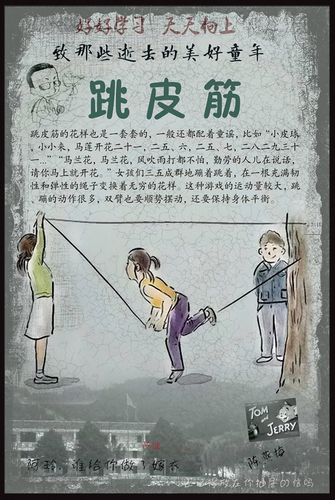 致那些逝去的童年 儿童游戏 跳皮筋 70后 80后 怀旧 酒吧装饰画