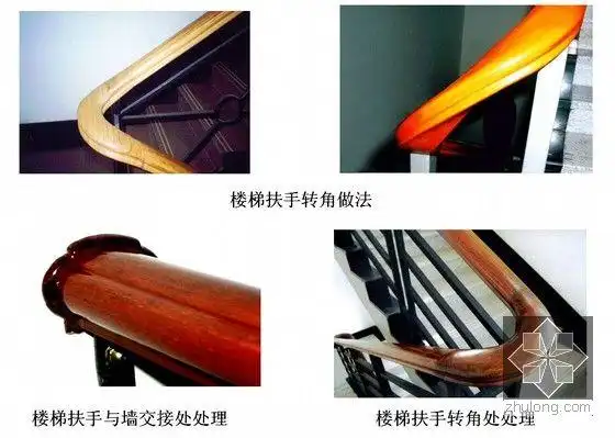 楼梯扶手转角做法