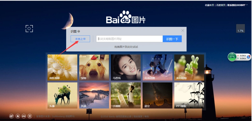 怎样才能在百度图库中收到自已上传的图片