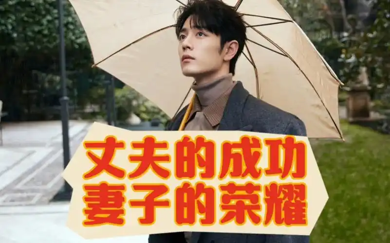 肖战米兰时装周reaction | 丈夫的成功,妻子的荣耀!