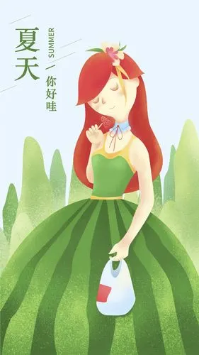 夏天你好哇