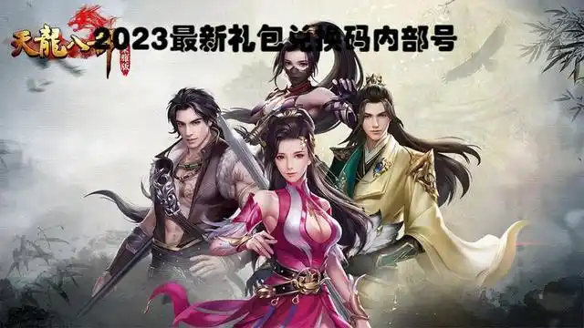 《天龙八部荣耀版》是由金庸正版授权,国内一线团队打造,传承经典玩法