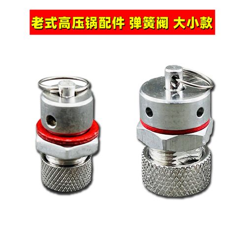 通用老式高压锅配件压力锅弹簧阀保险阀排气阀泄压阀报警阀顶头帽