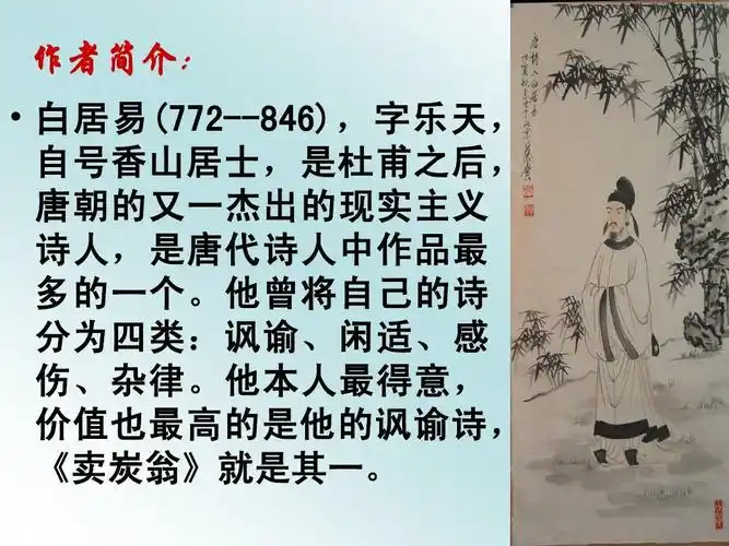 一一,白居易诗两首ppt_word文档在线阅读与下载_无忧文档