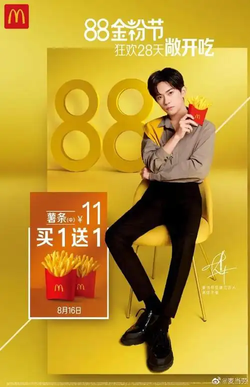 今日,麦当劳官方微博释出新物料,代言人的又一套look公开,是黄色的玺