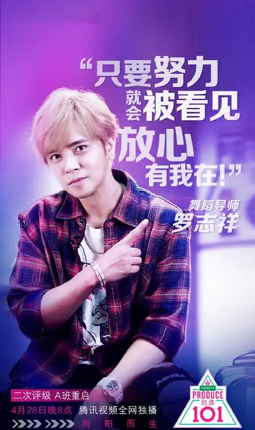 创造101第二期海报图片