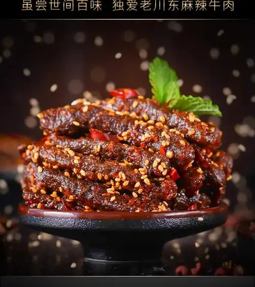 老川东麻辣牛肉干168g牛肉类熟食袋装香辣味四川成都特产零食小吃味