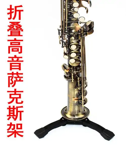 加粗折叠长笛 黑管/单簧管 高音直管萨克斯型支架 超稳乐器配件