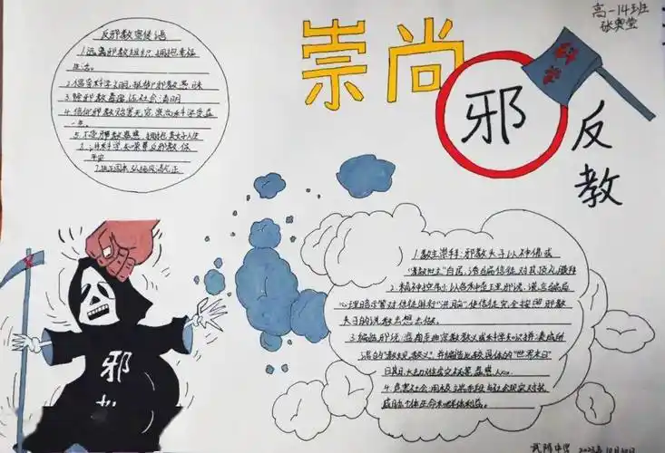 青春无"邪",你我同行 | 武陟中学反邪教手抄报优秀作品展示