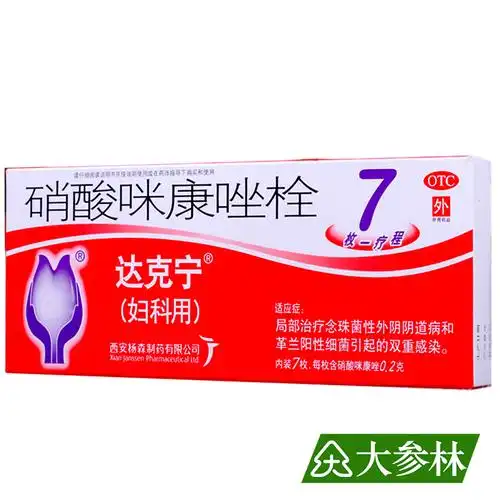 达克宁硝酸咪康唑栓7枚外阴阴道病革兰阳性细菌的双重感染